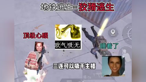 心眼逃生太好玩了#pubg#国际服#击杀秀_高清1080P在线观看平台_腾讯视频