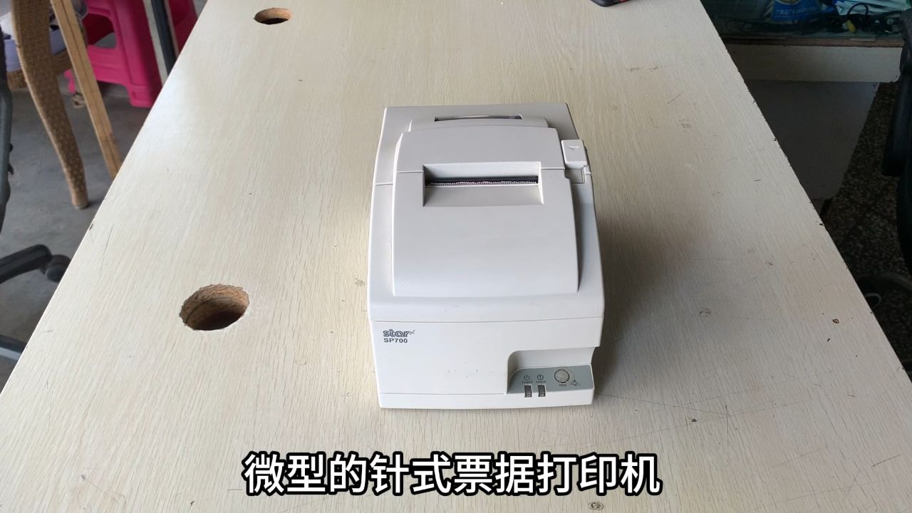 一台有价无市的进口品牌微型票据针式打印机,这小东西某宝卖1600