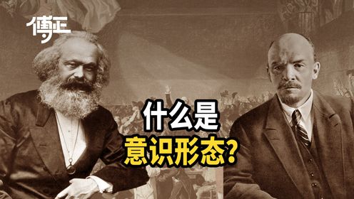 从马克思到列宁，意识形态理论经历了怎样的变化？