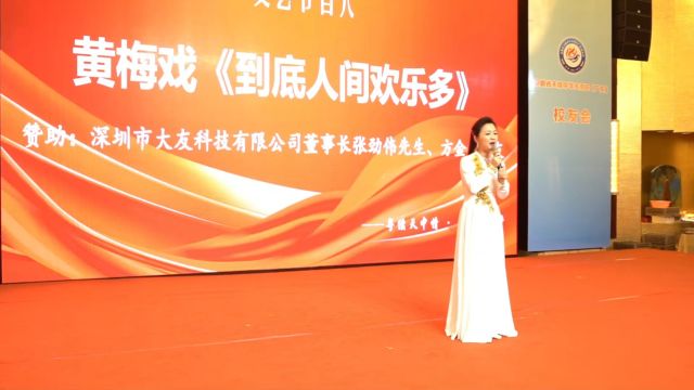 黄传龙先生抽取桂风美女士颁发特等奖,演出黄梅戏《到底人间欢乐多》《黄梅经典三联唱》