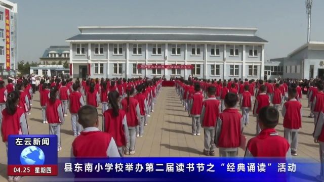 左云东南小学!