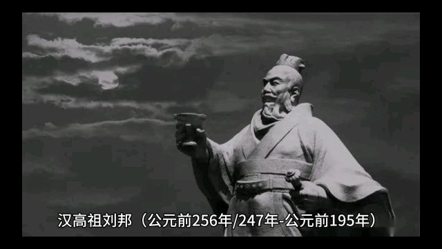 历史人物解说刘邦