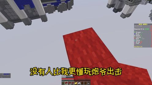 我的世界起床战争之丢人啦