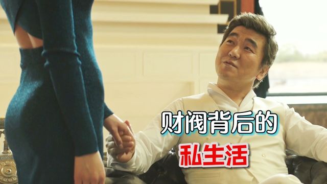 女人为了上位 出卖自己 结果却被现实打脸!韩剧《上流社会》