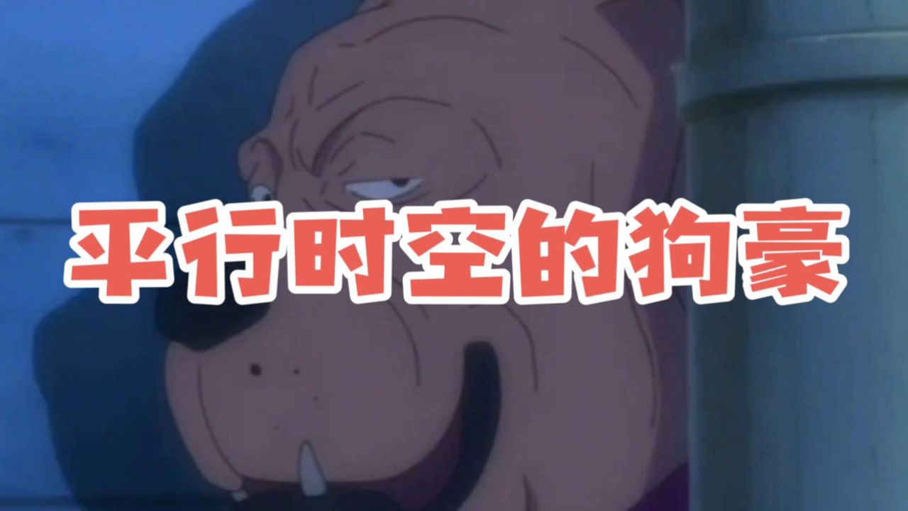 精灵宝可梦:平行时空的小豪,你还会叫他狗豪吗?