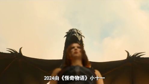 2024新片来袭，米莉波比布朗主演的最新奇幻大片《少女斗恶龙》