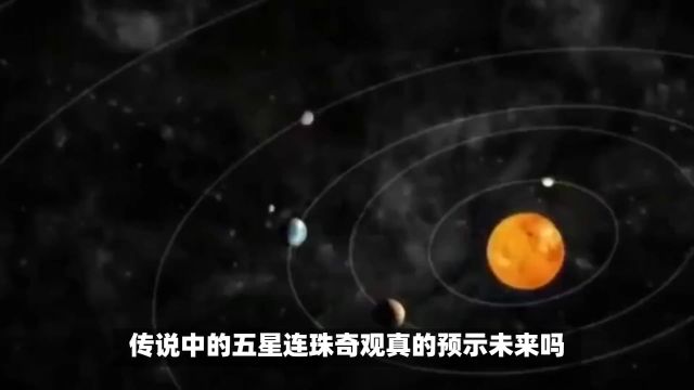 2040年五星连珠东方崛起?是预言还是巧合?有出土古物为证(上)