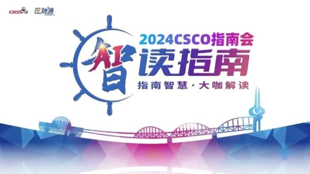 崔传亮教授:ADC引领尿路上皮癌诊疗前行丨2024 CSCO 指南会