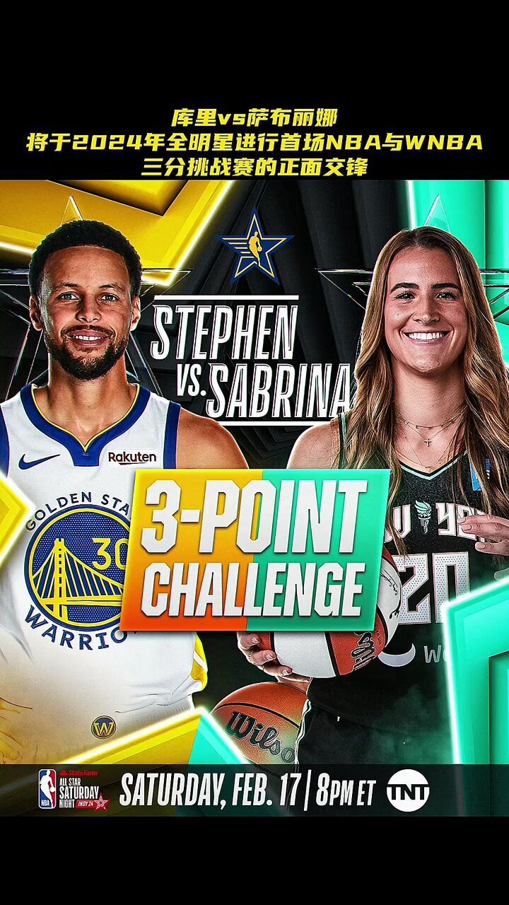 库里与萨布丽娜将于2024年全明星进行首场 nba wnba #nba前线报道团