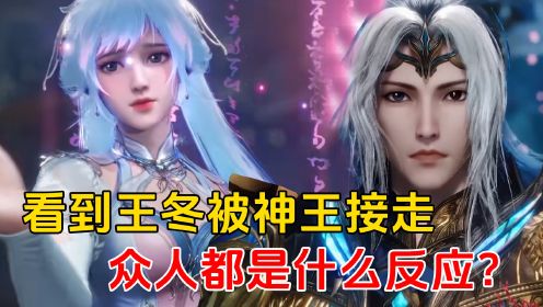 绝世唐门原著:看到王冬被神王唐三接走,众人都是什么反应?_高清1080P在线观看平台_腾讯视频