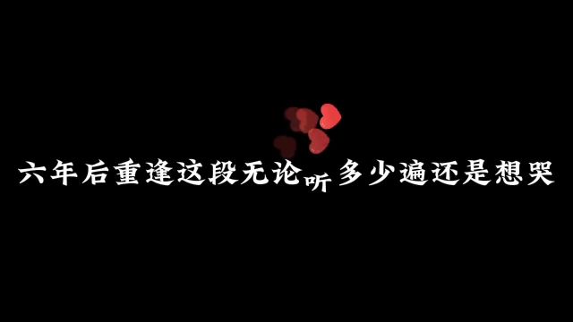 字就过了可是那是陈景深找不到繁繁的6年啊他冷暴力不告而别远走高飞走了6年放学等我by酱子贝 陈景深喻繁