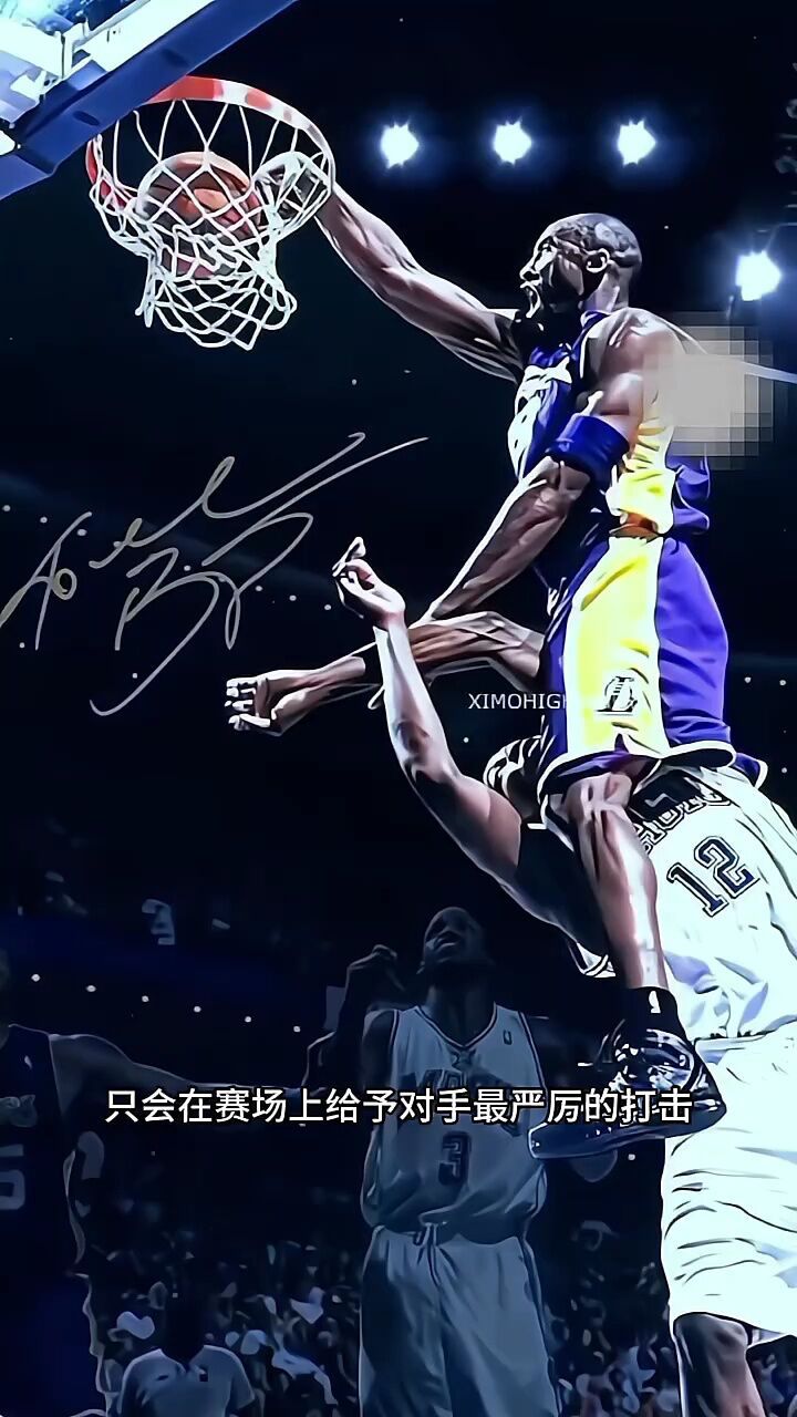 霍华德#科比#nba #科比