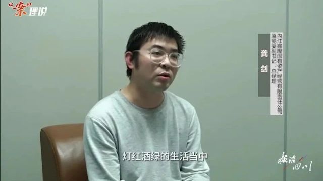 四川一85后国企老总获刑3年半!第一次受贿躲在卫生间悄悄数钱......