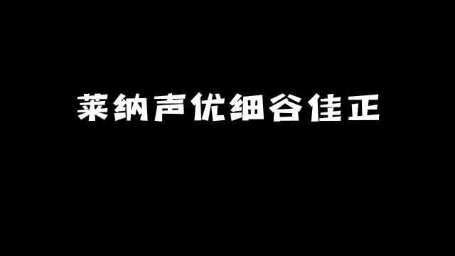 莱纳声优「细谷佳正」:他的这些角色你知道吗?#动漫 #动漫推荐 #声优