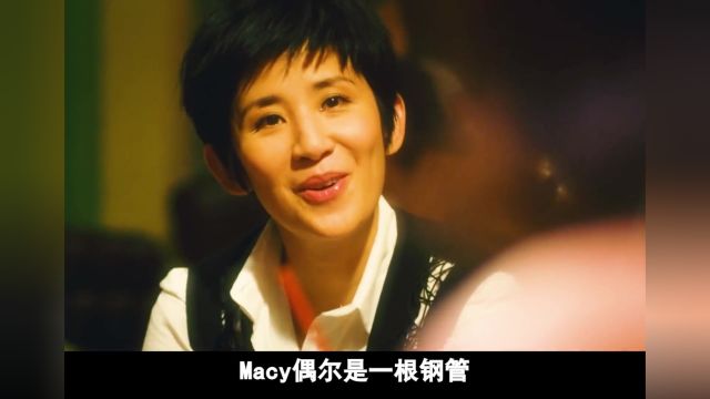 Macy心里住着一个英明神武的自己.#爱情 #周慧敏 #吴君如 #港片