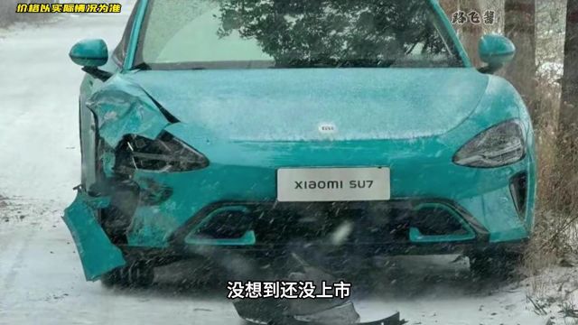 小米汽车首撞来了,又是雷总的营销手段吗#小米汽车