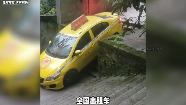 重庆出租车到底有多猛?#重庆出租车