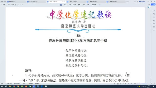 186.物质分离与提纯的化学方法汇总高中篇←中学化学速记歌诀|姚有为著|初中化学|高中化学|化学歌诀|化学顺口溜|化学口诀|化学知识点总结|化学必考点|化学...