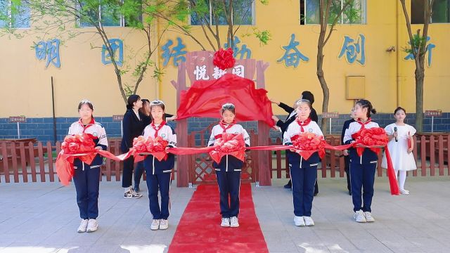 包头市团结大街第二十四小学举行“悦耕园”开园仪式