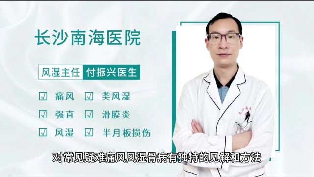 长沙痛风医院哪里好看痛风优选长沙南海痛风医院专业规范化痛风