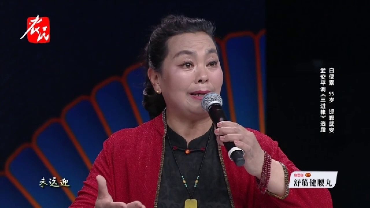 绝对有戏 | 武安平调《三进账》选段 白便素 (上)