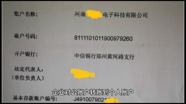 核定征收的小规模纳税人,“公转私”放心大胆转,个税0.3%!