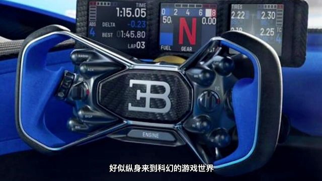 仿佛进入游戏世界,布加迪Bolide内饰官图发布