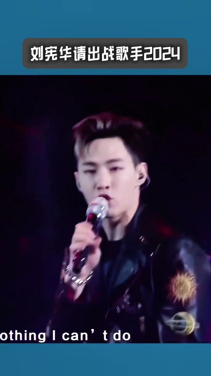不瞒你们说我和刘宪华两个人就可以抵一个乐队国际赛事直播live刘宪华