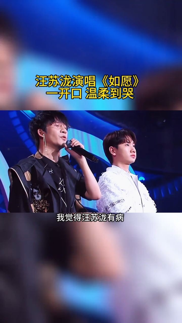 汪苏泷 简直无可救药啦 翻唱王菲 的如愿 唯美嗓音太酥了,简直温柔到