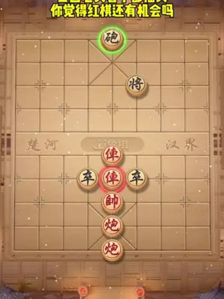 象棋残局 #中国象棋 #jj象棋小游戏 #你能破解吗 #休闲游戏