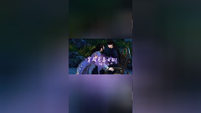 穿成恶毒女配70,周行山到底是被谁下了毒?他的小妻子半夜跑了.