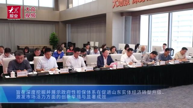 “财金联动ⷦ‹…保赋能” 全省政府性担保体系助实体经济高质量发展媒体行启动