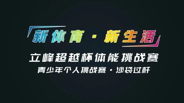 【体育消费季】省会健身瑜伽展演&趣味体能挑战联赛将于明日启动