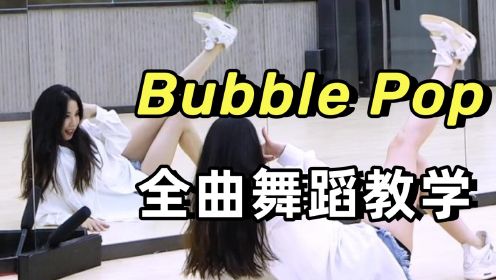 金泫雅bubblepop图片