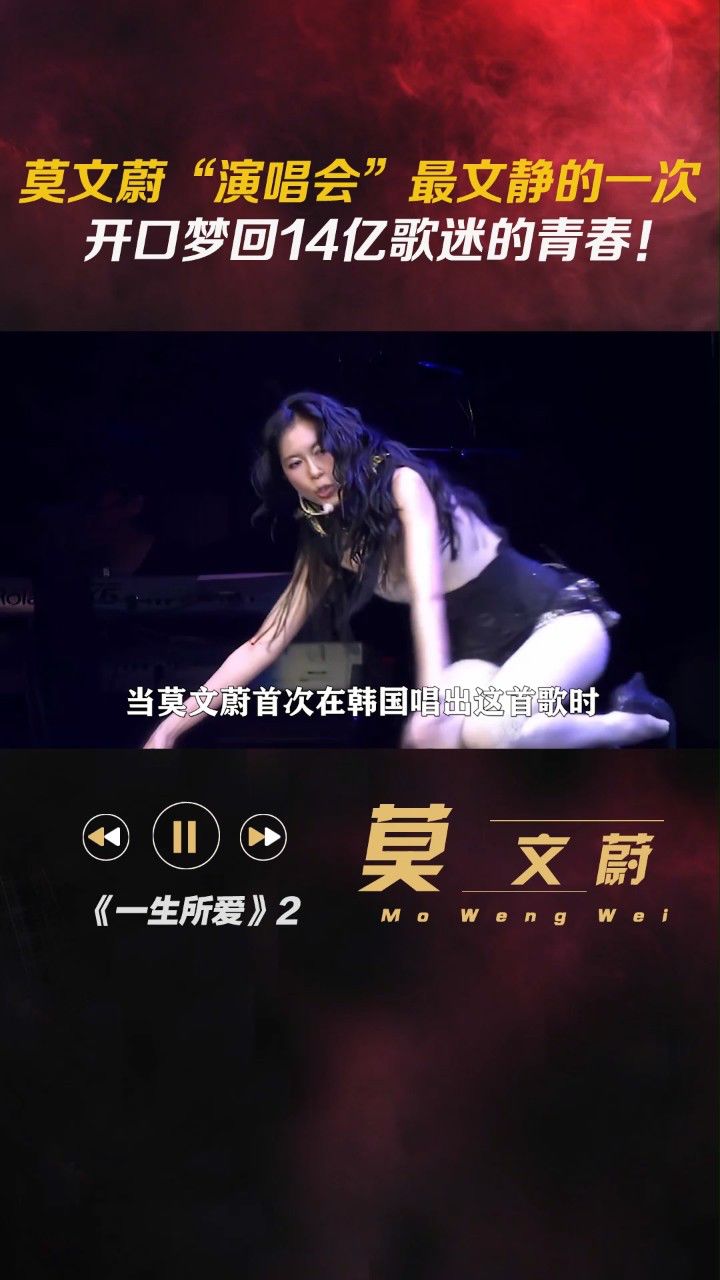莫文蔚"演唱会"最文静的一次, 开口梦回14亿歌迷的青春!