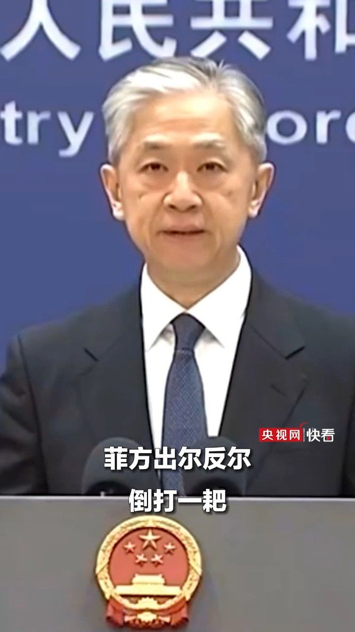 汪文斌:菲方出尔反尔,倒打一耙,恰恰证明其在仁爱礁问题上背信弃义(5