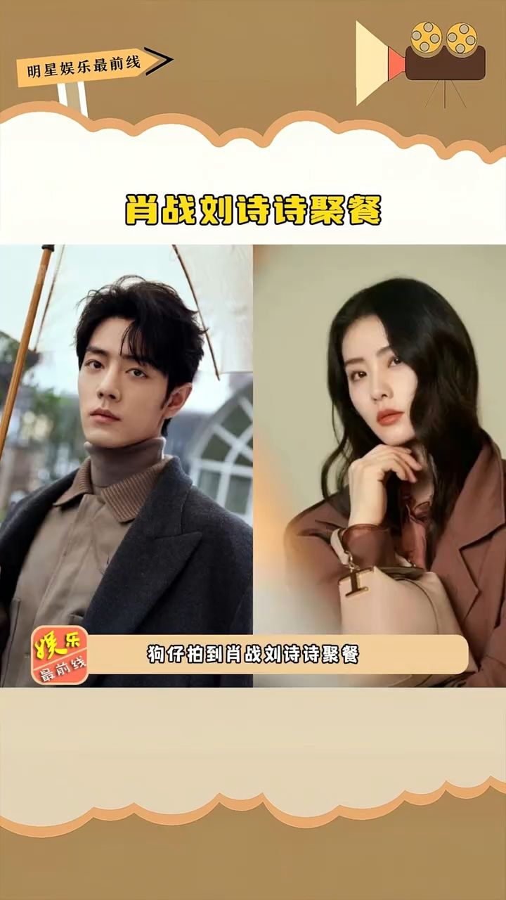 肖战刘诗诗聚餐,两位都是同一奢牌的代言人,不知道是不是要有新合作