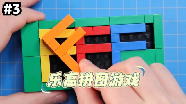 乐高积木:使用乐高制作14种有趣的拼图游戏