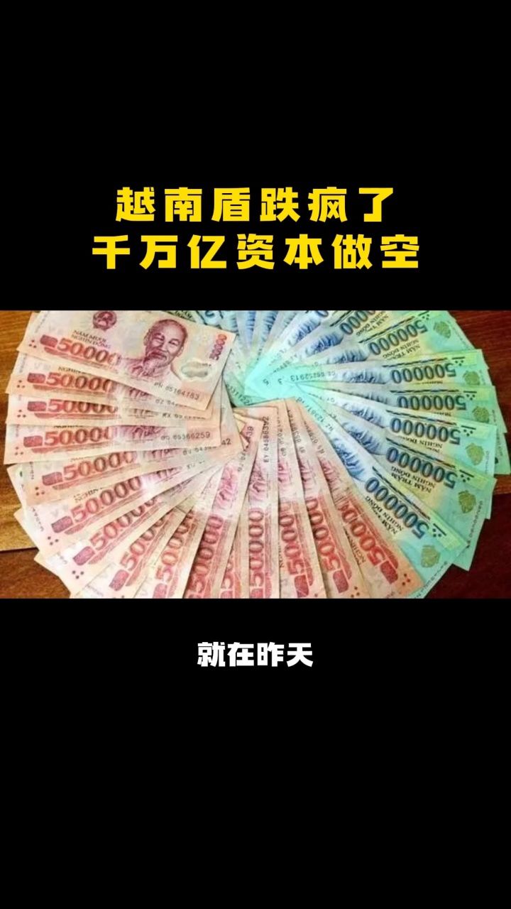 一块人民币兑换多少块越南盾?