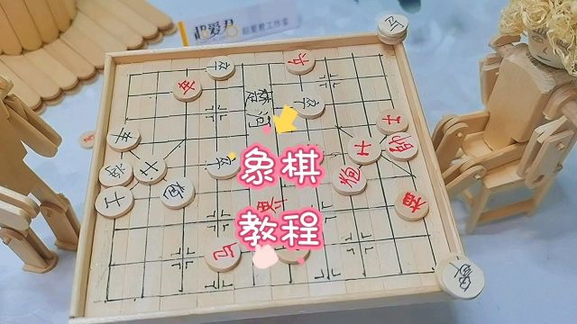 三分钟自己手工DIY制作一副中国象棋 #中国象棋博大精深 #雪糕棍象棋 #百变雪糕棍 #制作教程#超爱君工作室#手工#DIY#雪糕棍的妙用#雪糕棒#象棋#教程