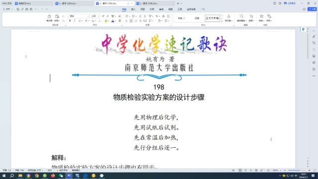 198.物质检验实验方案的设计步骤←中学化学速记歌诀|姚有为著|初中化学|高中化学|化学歌诀|化学顺口溜|化学口诀|化学知识点总结|化学必考点|化学常考点