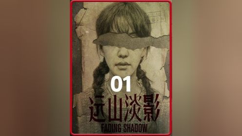 提前预定年度最佳悬疑片，中国版《杀人回忆》！ #悬疑 #远山淡影