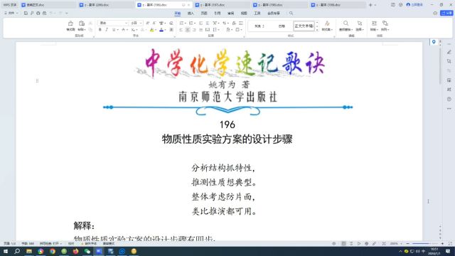 196.物质性质实验方案的设计步骤←中学化学速记歌诀|姚有为著|初中化学|高中化学|化学歌诀|化学顺口溜|化学口诀|化学知识点总结|化学必考点|化学常考点