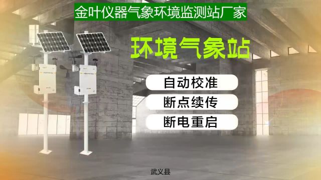 金华水文小型气象监测系统制造厂家水文气象监测系统哪家服务好