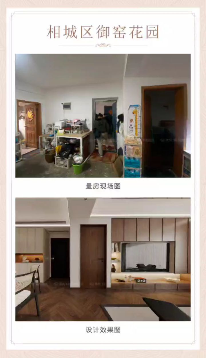 御窑花园老房改造前后对比