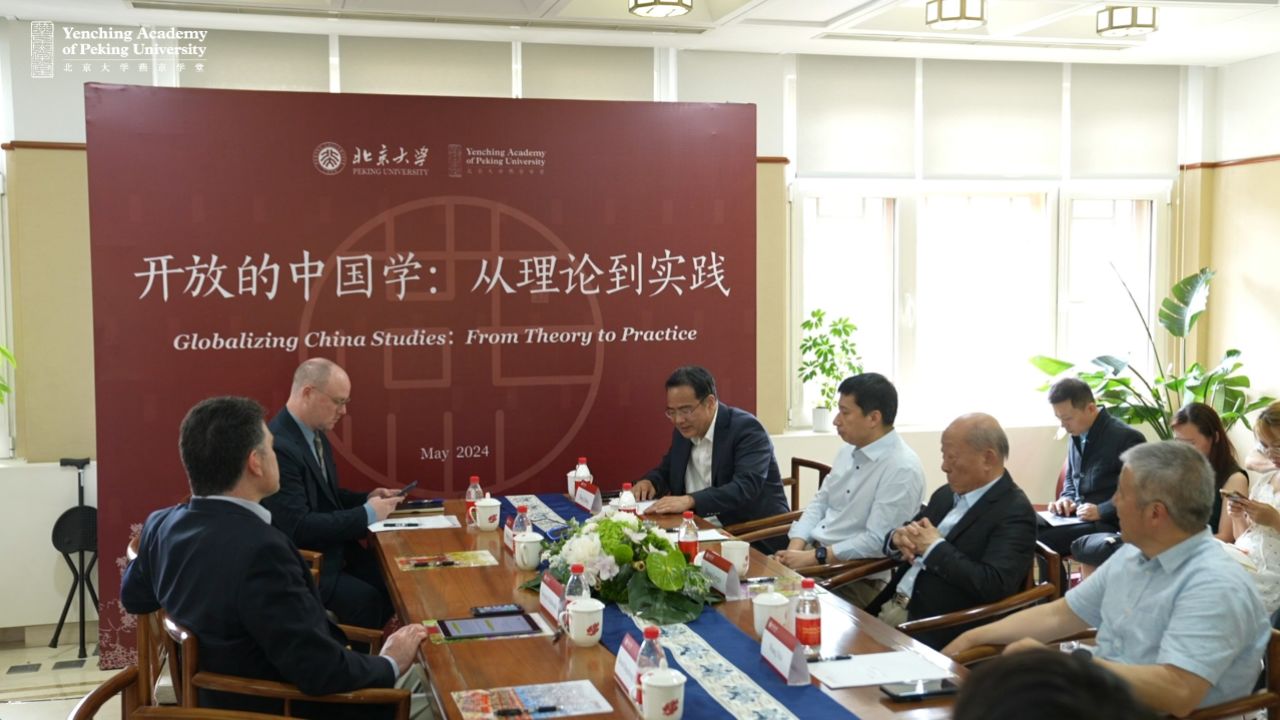 北京大学燕京学堂成立十周年研讨会