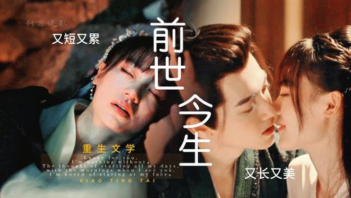 小叔叔与小侄女的重生爆改文学，前世又短又累，今生又长又美_高清