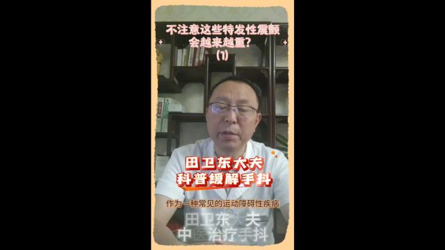 怎么治疗特发性震颤