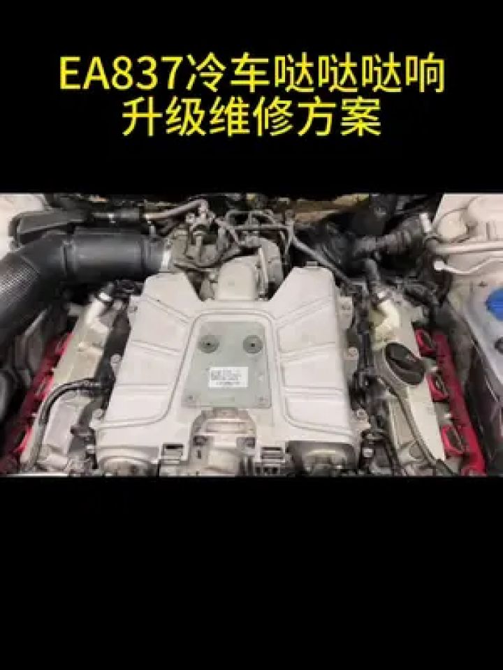ea837冷车哒哒哒响最新方案 江西老张专修ea837#发动机维修