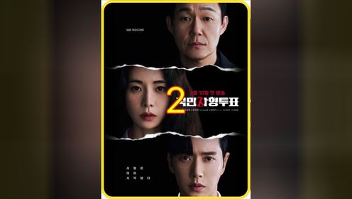 最新韩剧，网络上出现一个狗面具专门惩戒那些无罪的恶魔#电影解说 #